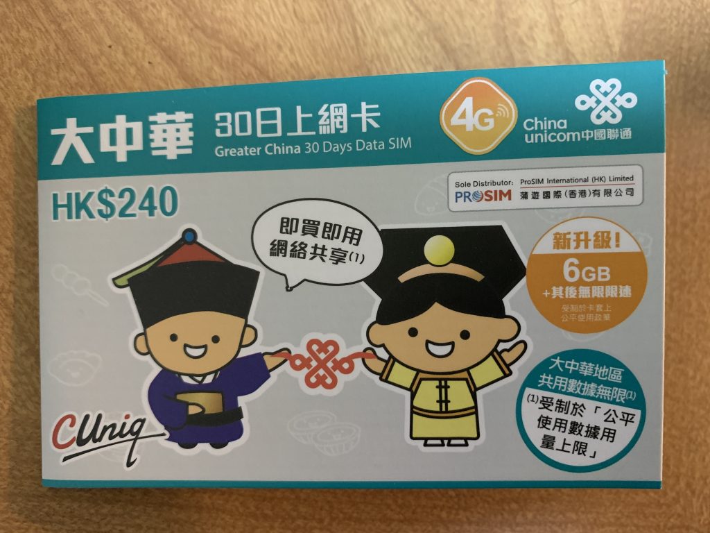 中国联通30日間6GBのSIMカード